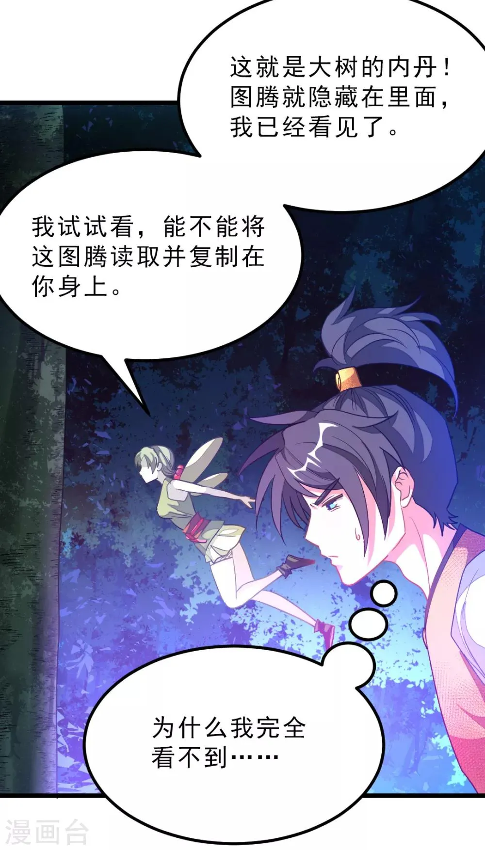 第177话 人家还是第一次 第8页