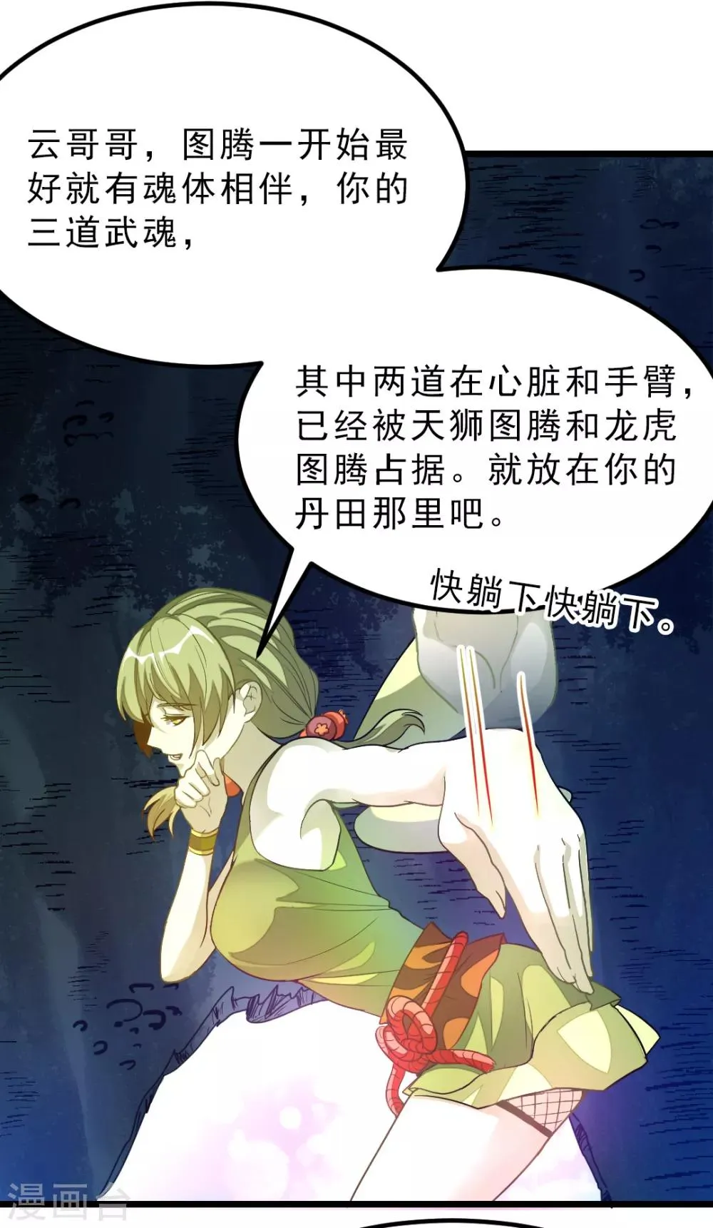 第177话 人家还是第一次 第9页