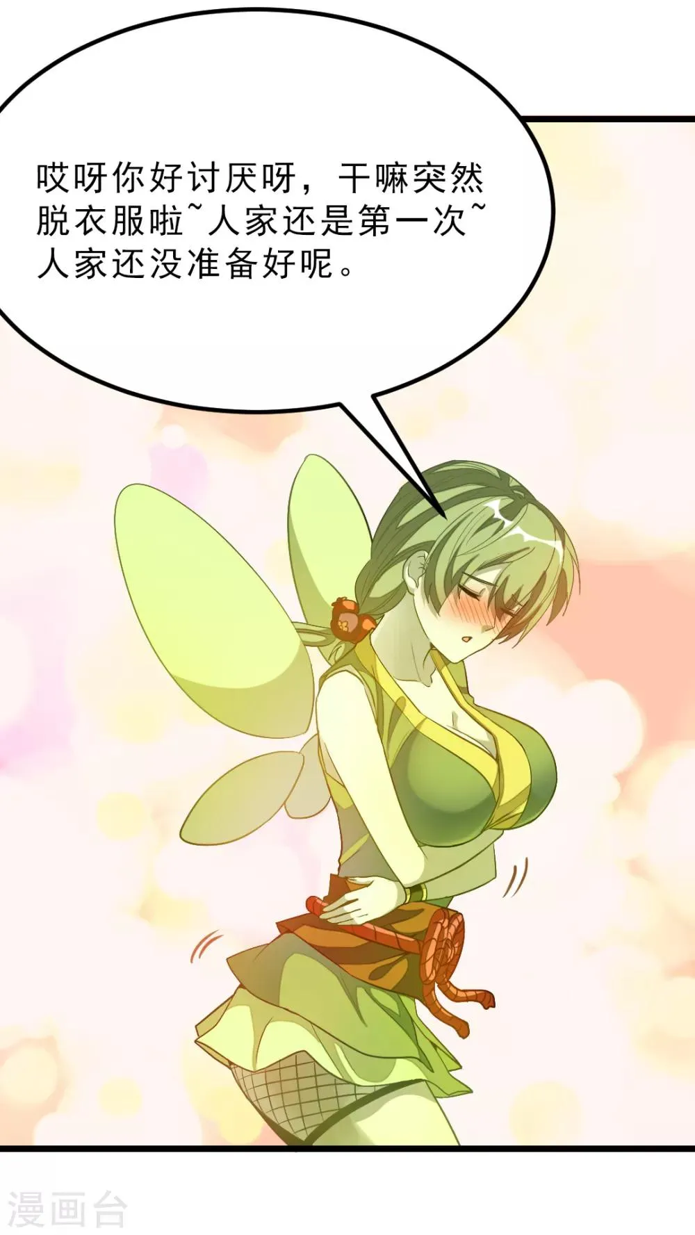 第177话 人家还是第一次 第11页