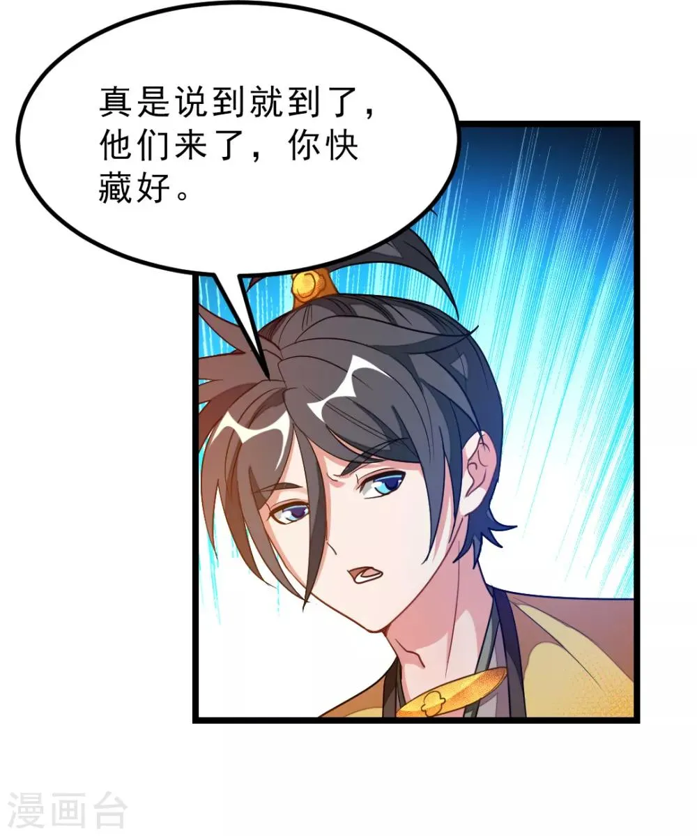 第177话 人家还是第一次 第17页