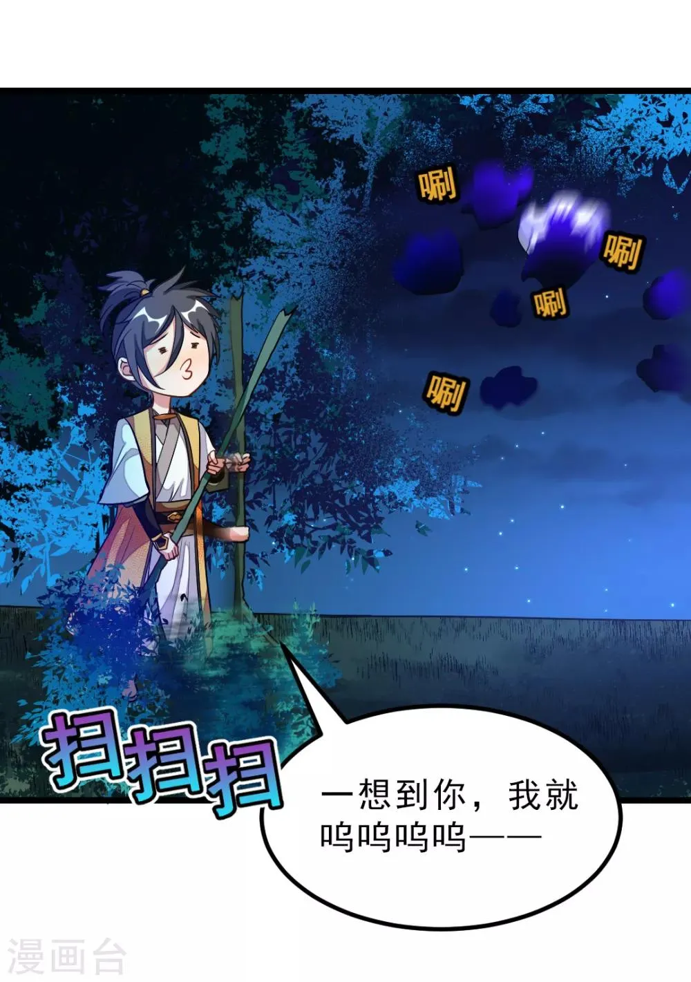 第177话 人家还是第一次 第18页