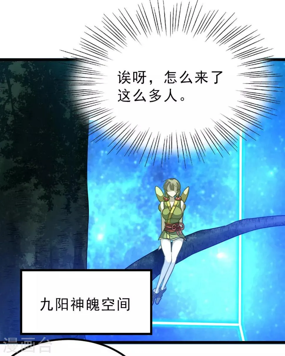 第177话 人家还是第一次 第20页