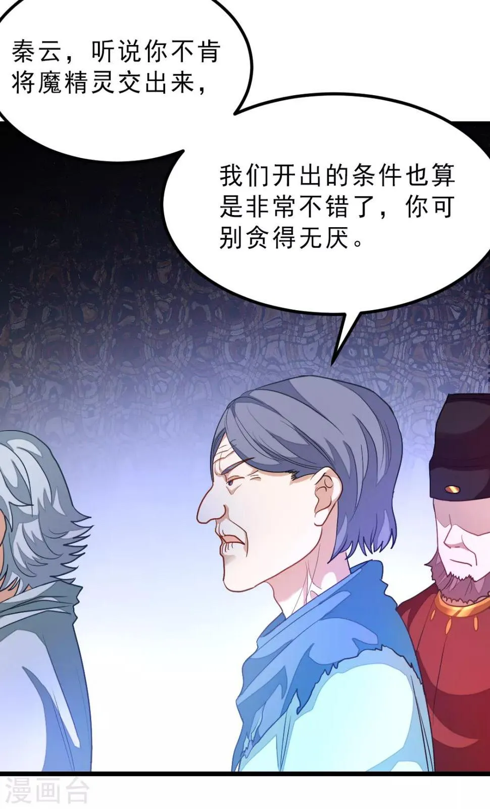第177话 人家还是第一次 第21页