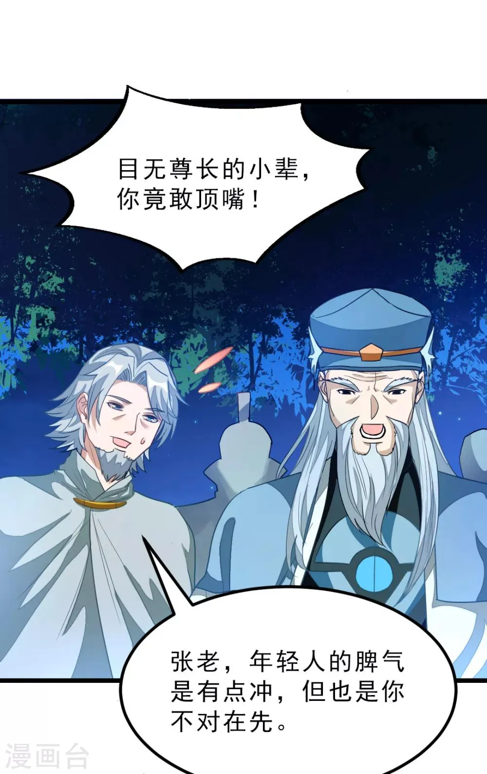 第177话 人家还是第一次 第23页