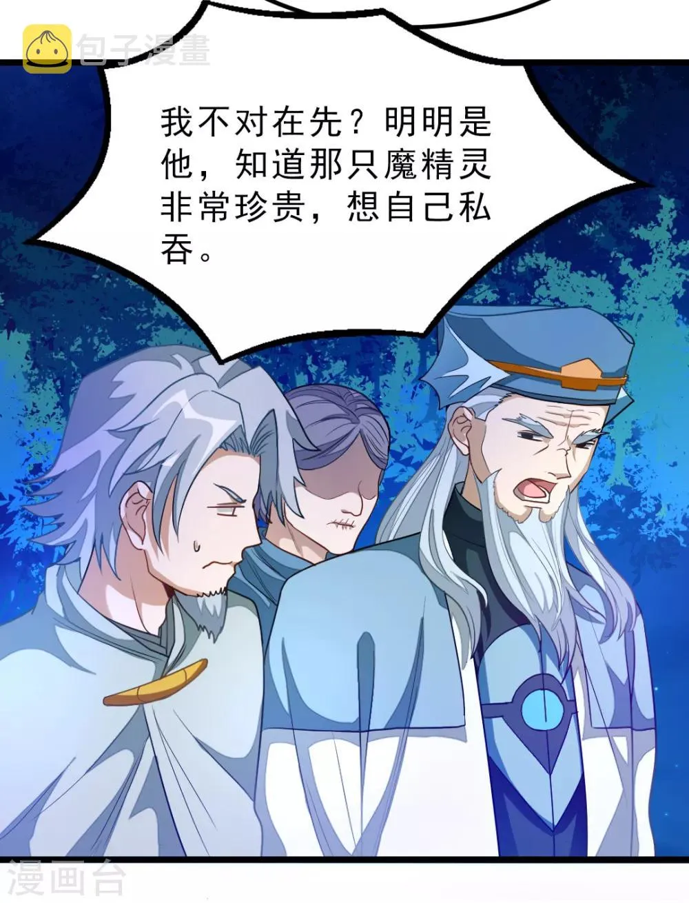第177话 人家还是第一次 第24页