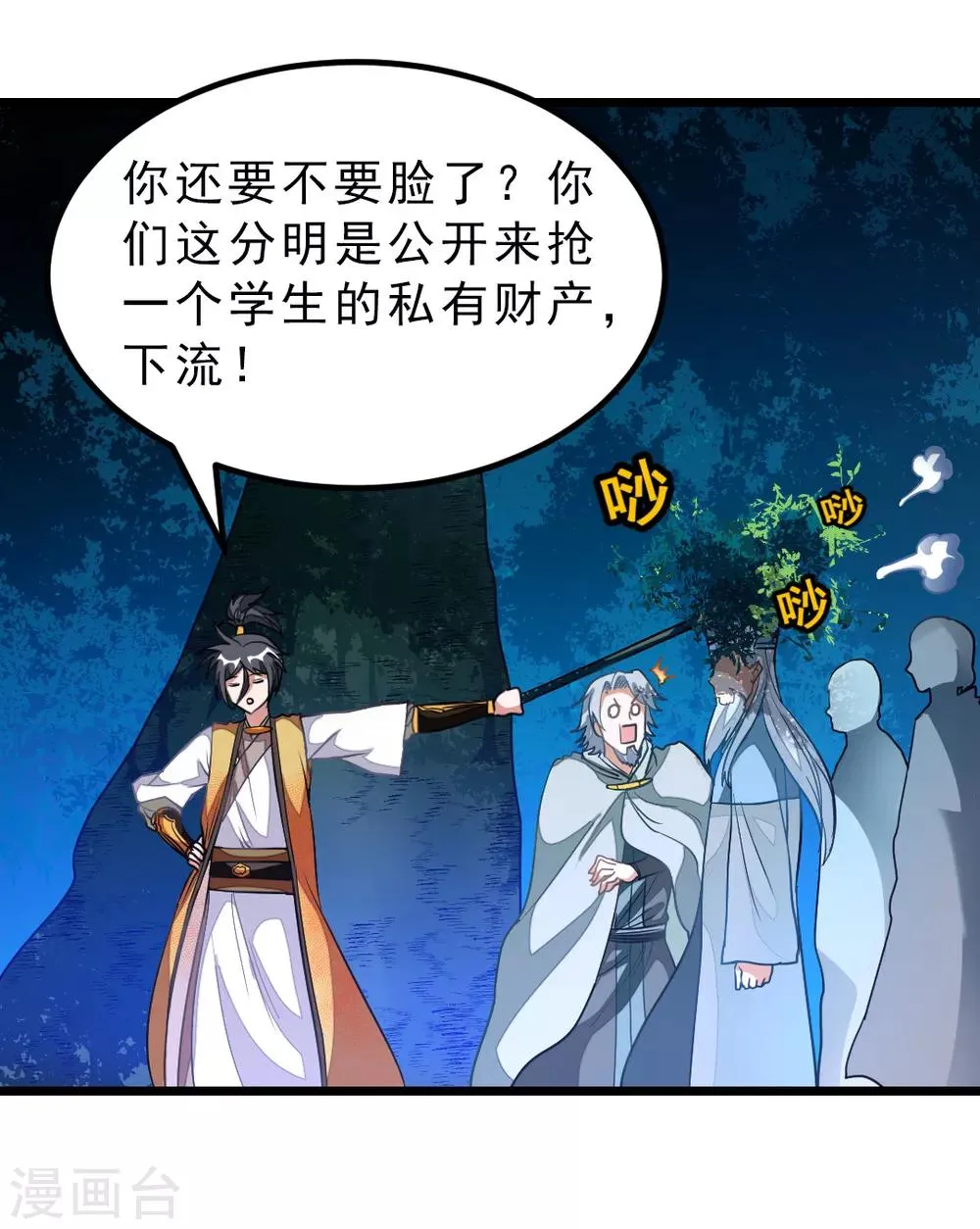 第177话 人家还是第一次 第26页