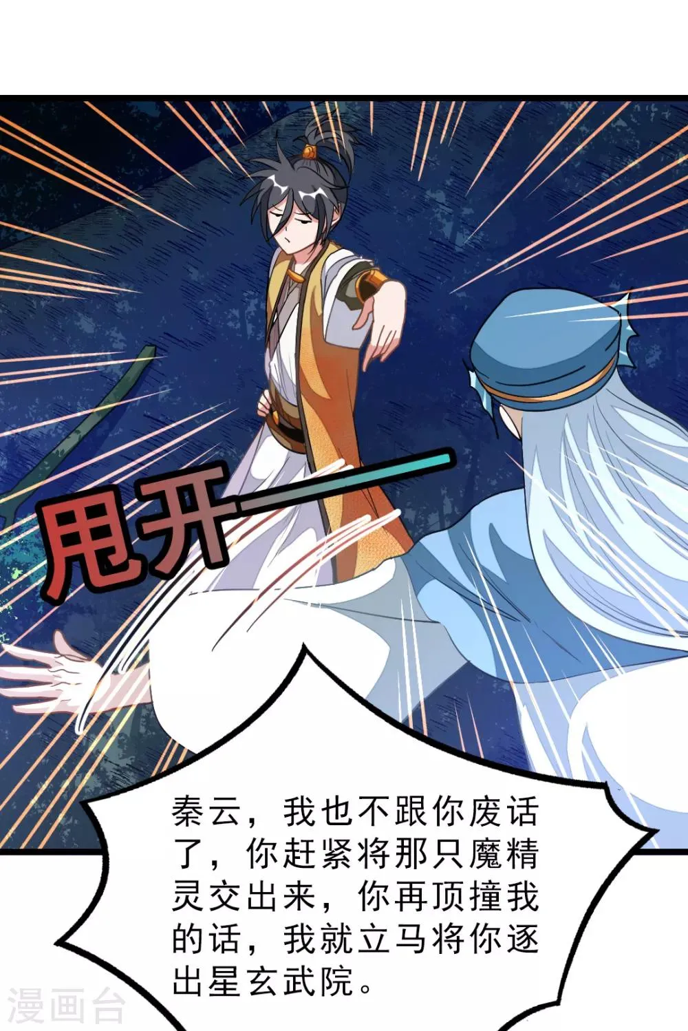 第177话 人家还是第一次 第27页