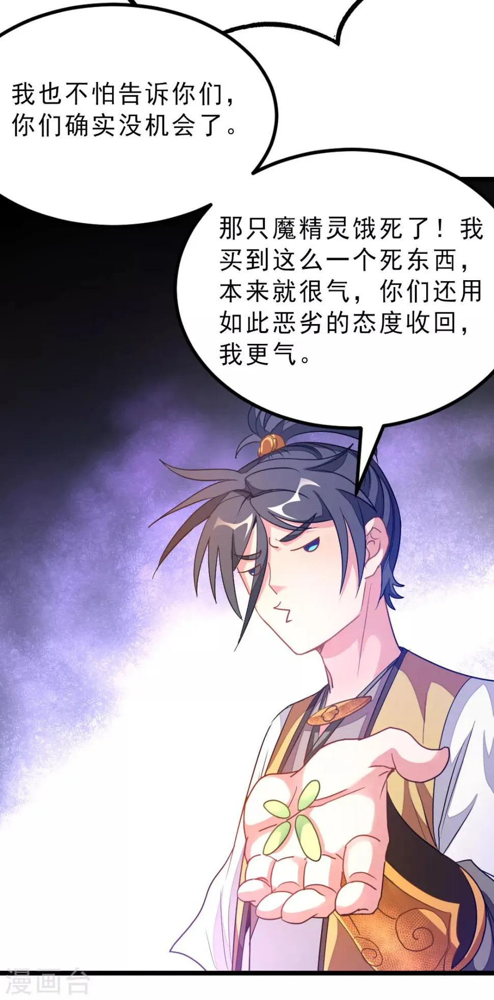 第177话 人家还是第一次 第28页