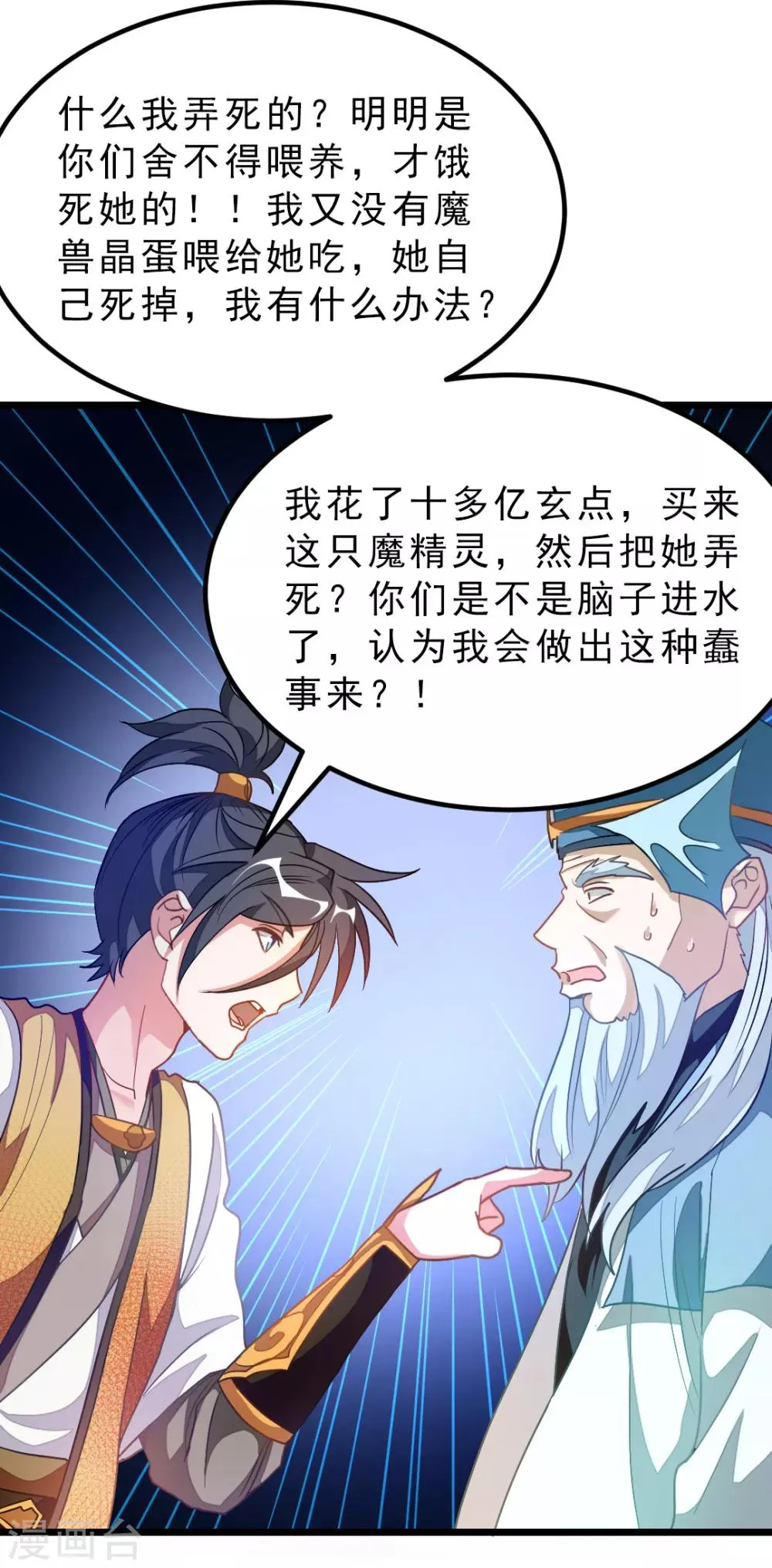 第177话 人家还是第一次 第30页