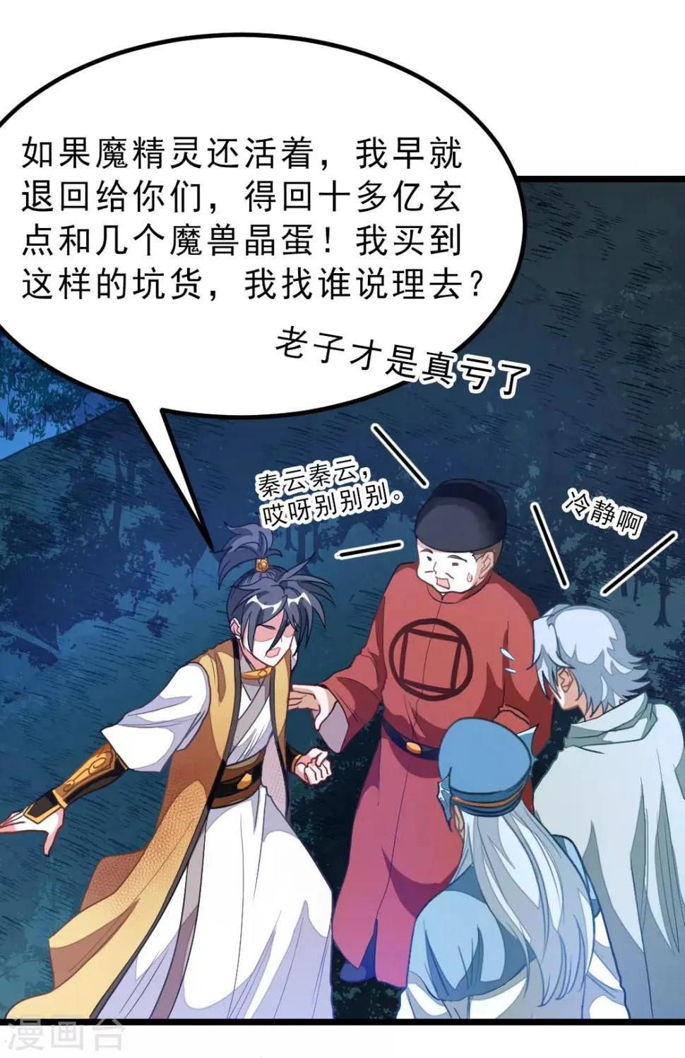 第177话 人家还是第一次 第31页