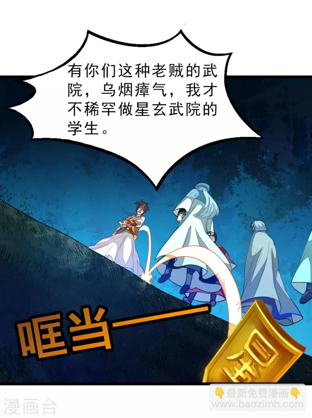 第178话 你眼神好色啊 第3页