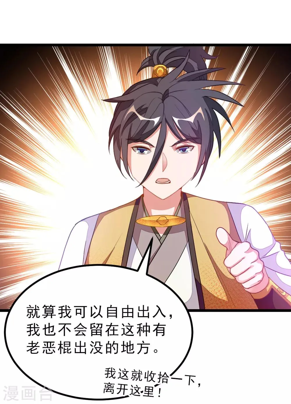 第178话 你眼神好色啊 第7页