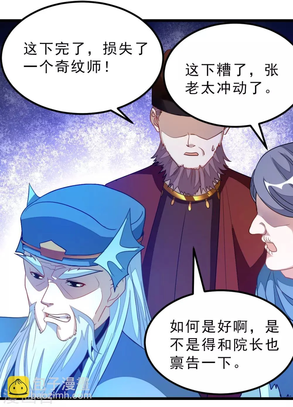 第178话 你眼神好色啊 第8页