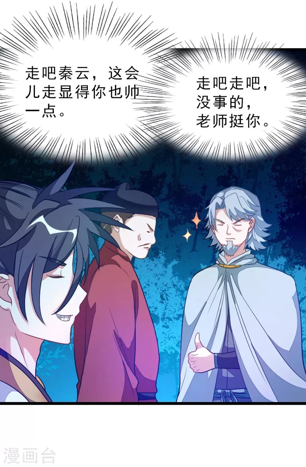 第178话 你眼神好色啊 第9页