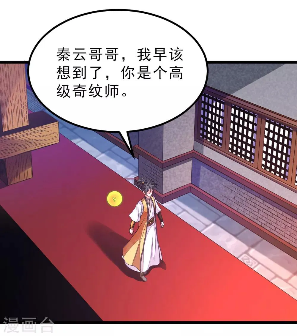 第178话 你眼神好色啊 第11页