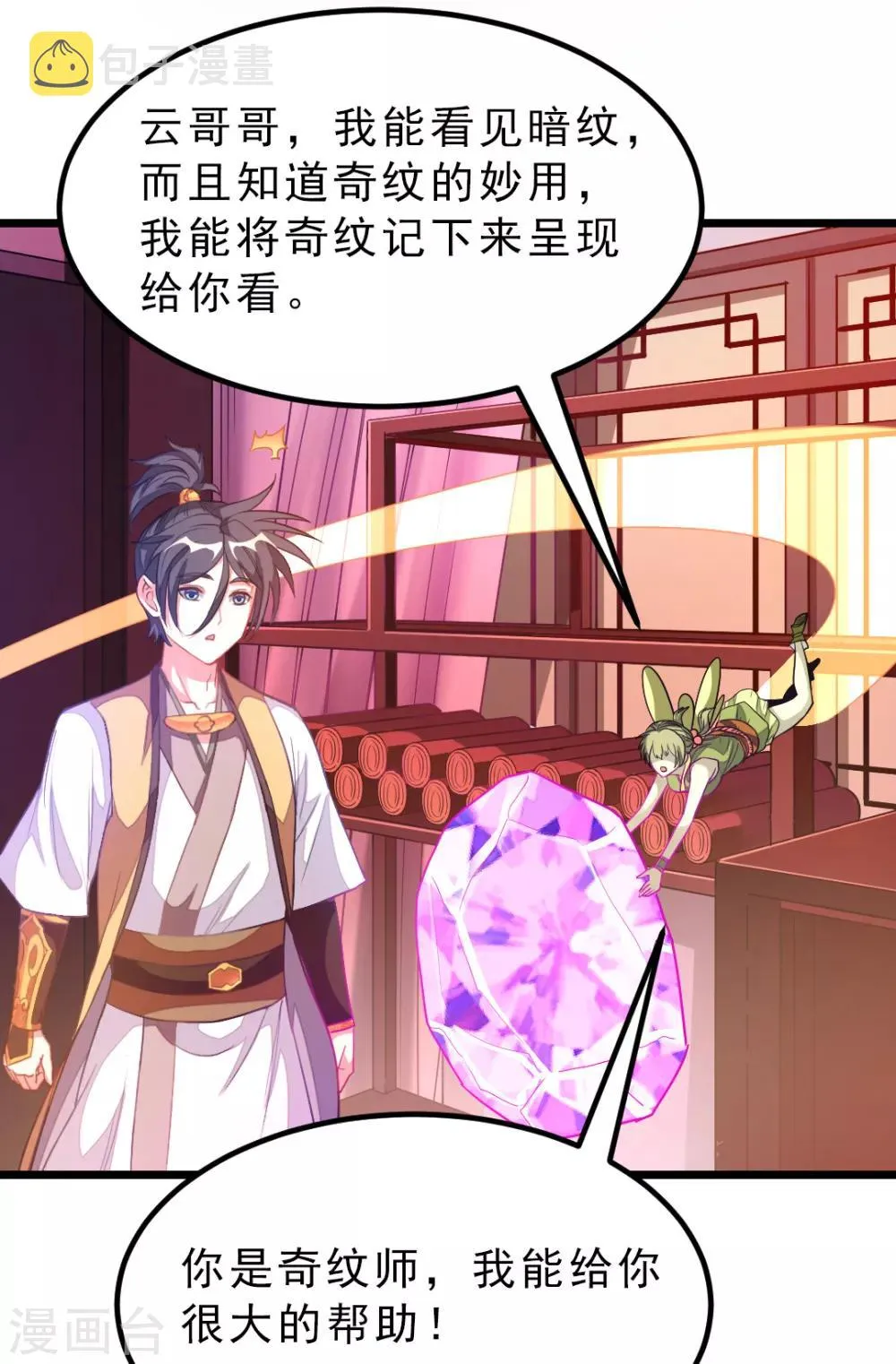 第178话 你眼神好色啊 第14页