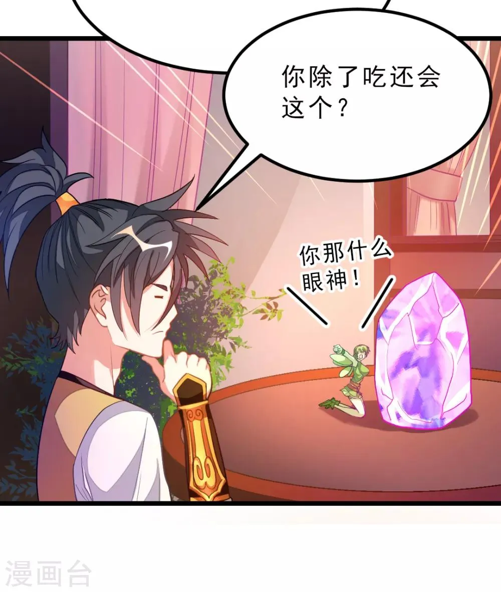 第178话 你眼神好色啊 第15页