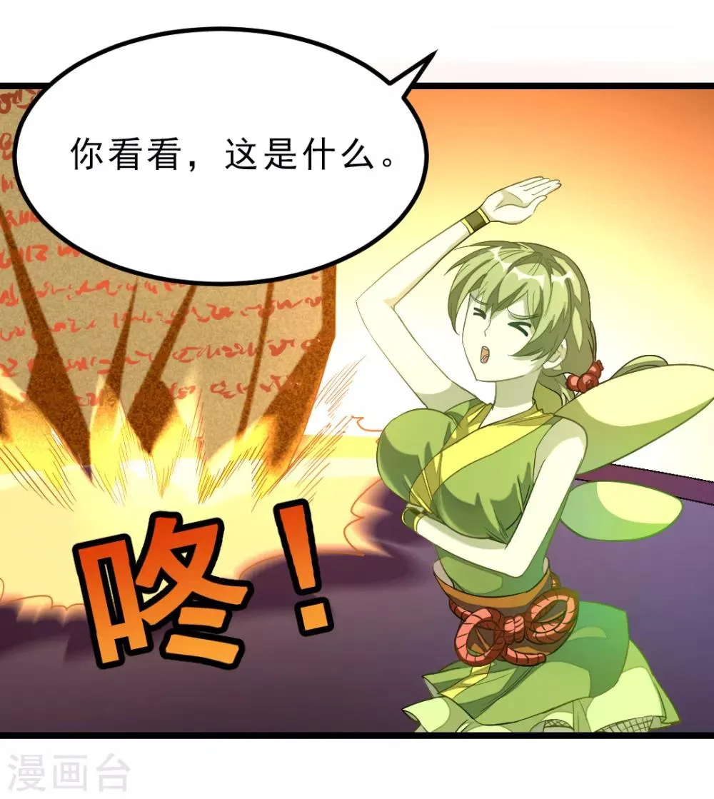 第178话 你眼神好色啊 第16页