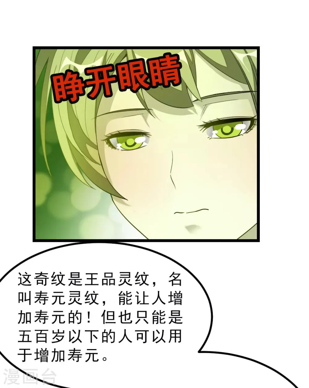 第178话 你眼神好色啊 第19页