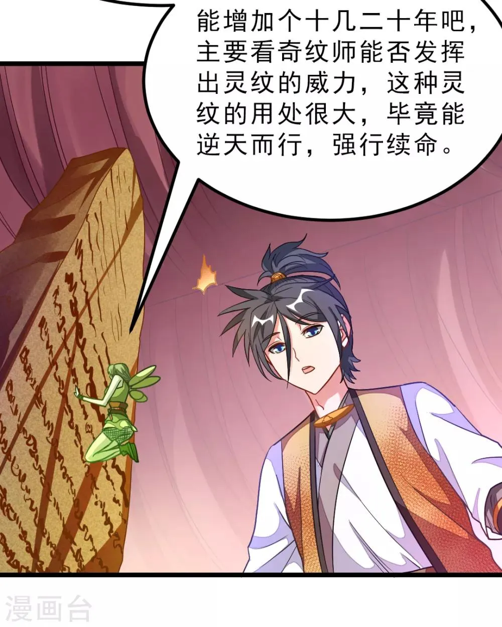 第178话 你眼神好色啊 第20页