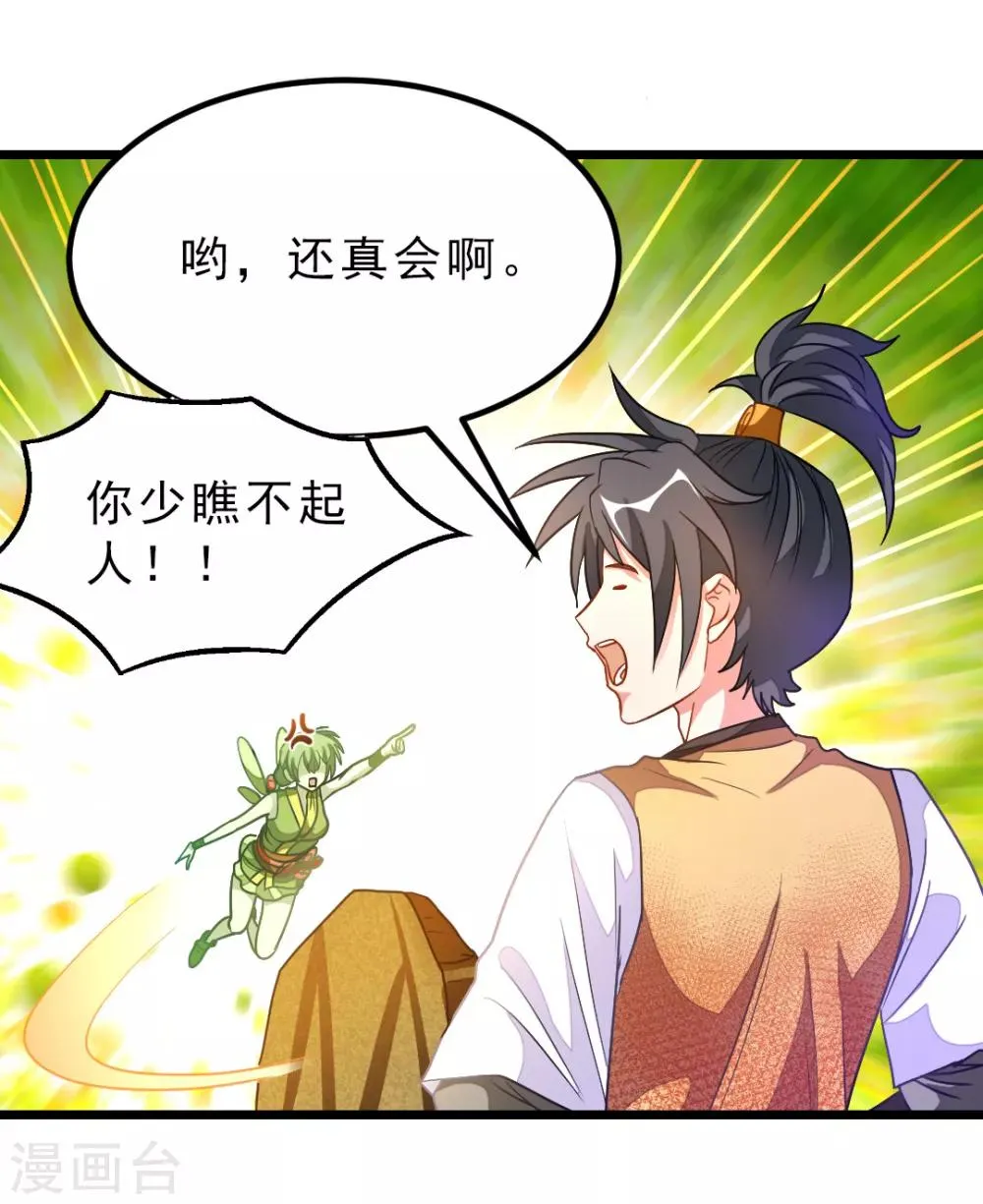 第178话 你眼神好色啊 第21页