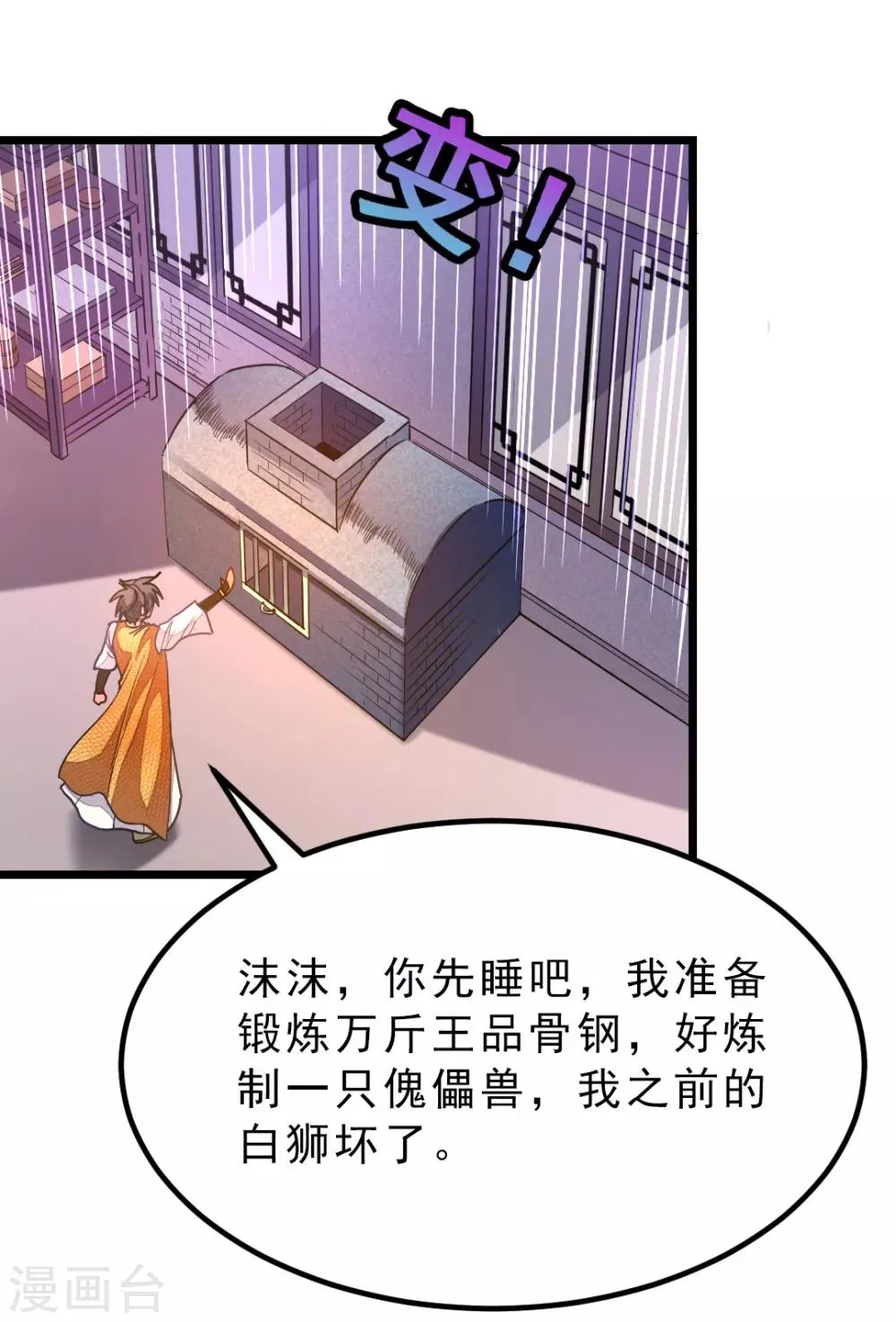 第178话 你眼神好色啊 第22页