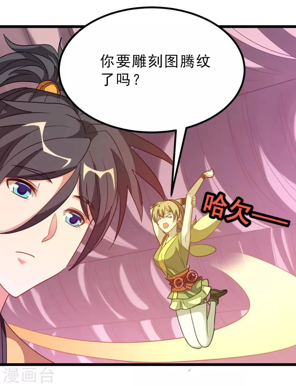第178话 你眼神好色啊 第27页