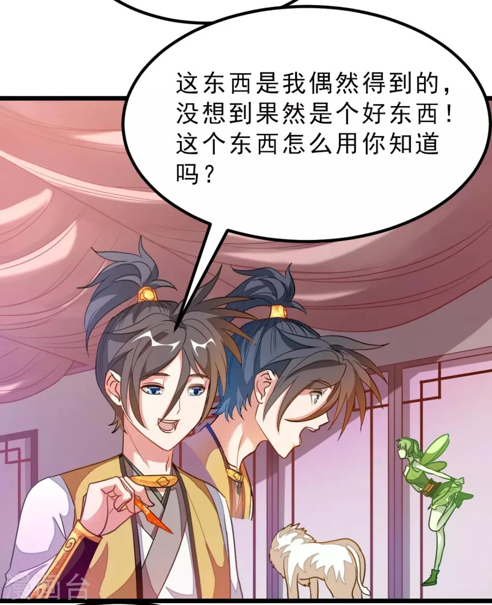 第178话 你眼神好色啊 第29页