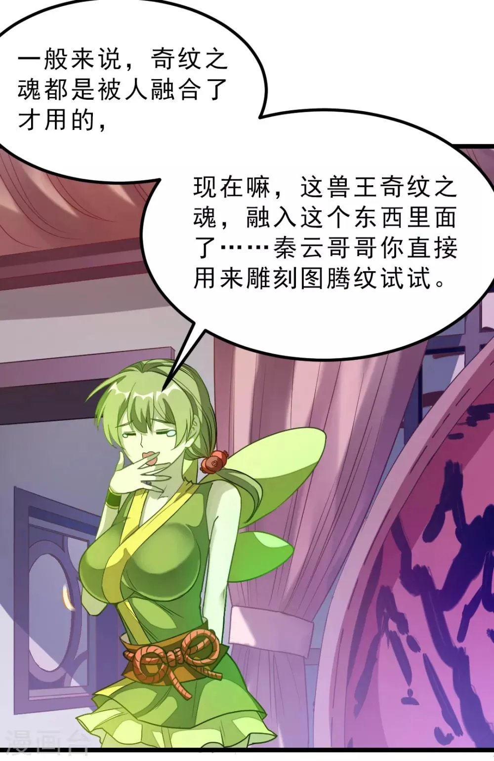 第178话 你眼神好色啊 第30页
