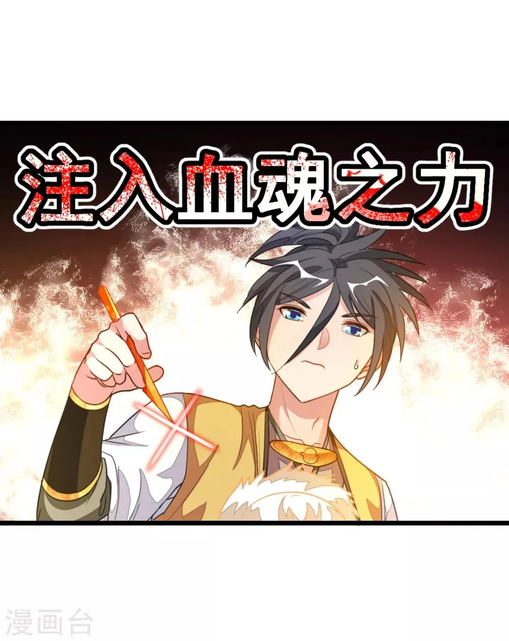 第178话 你眼神好色啊 第31页
