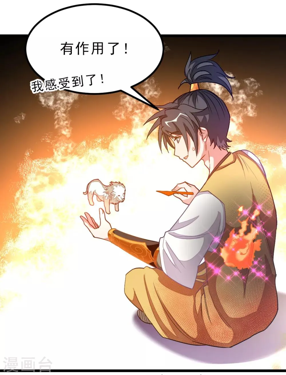 第178话 你眼神好色啊 第32页