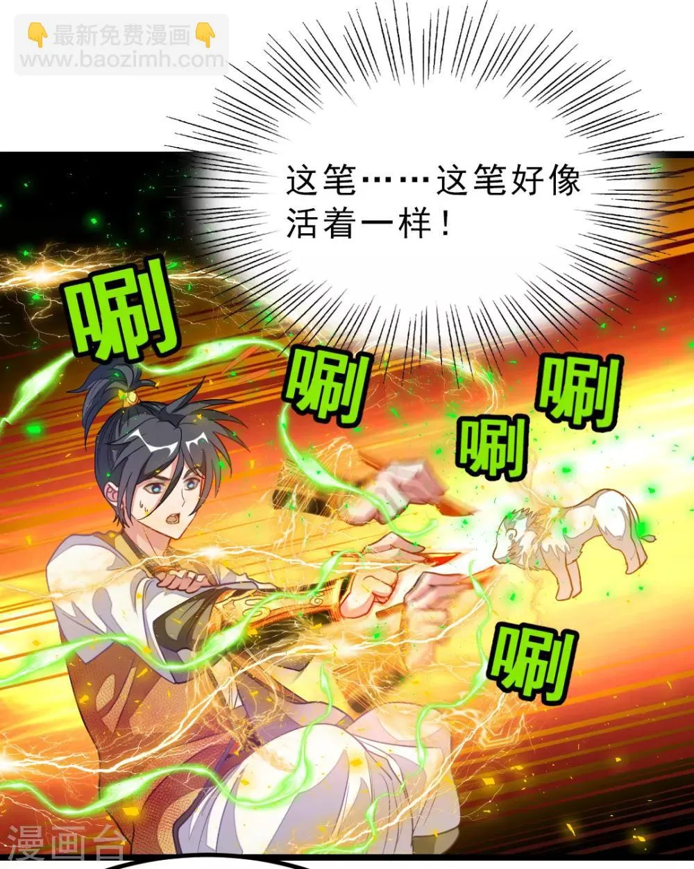 第178话 你眼神好色啊 第33页