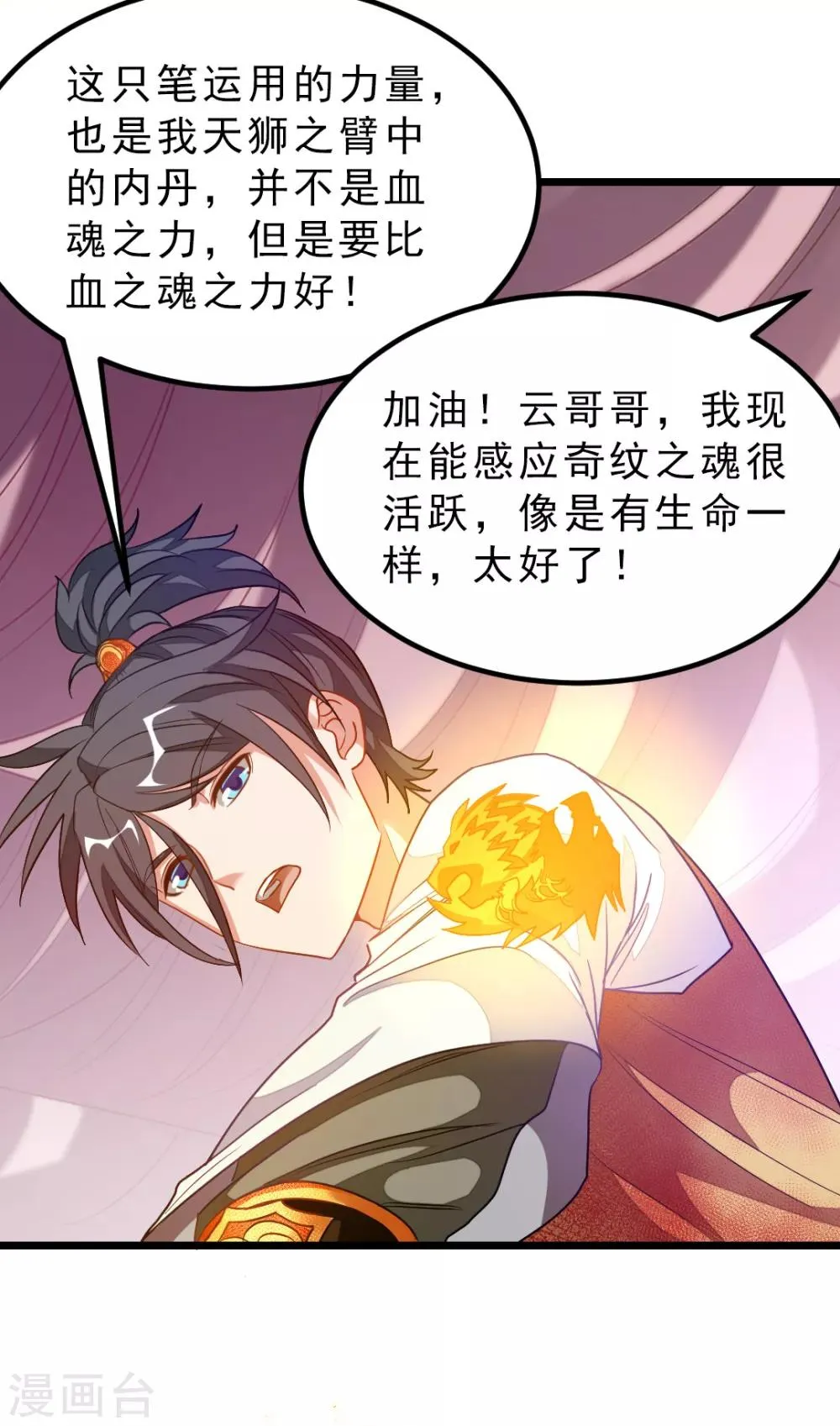 第178话 你眼神好色啊 第34页