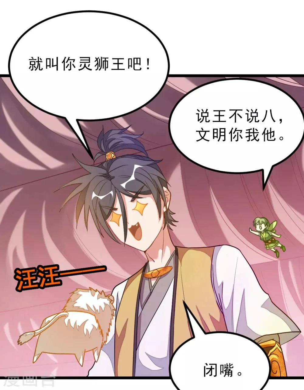 第178话 你眼神好色啊 第37页