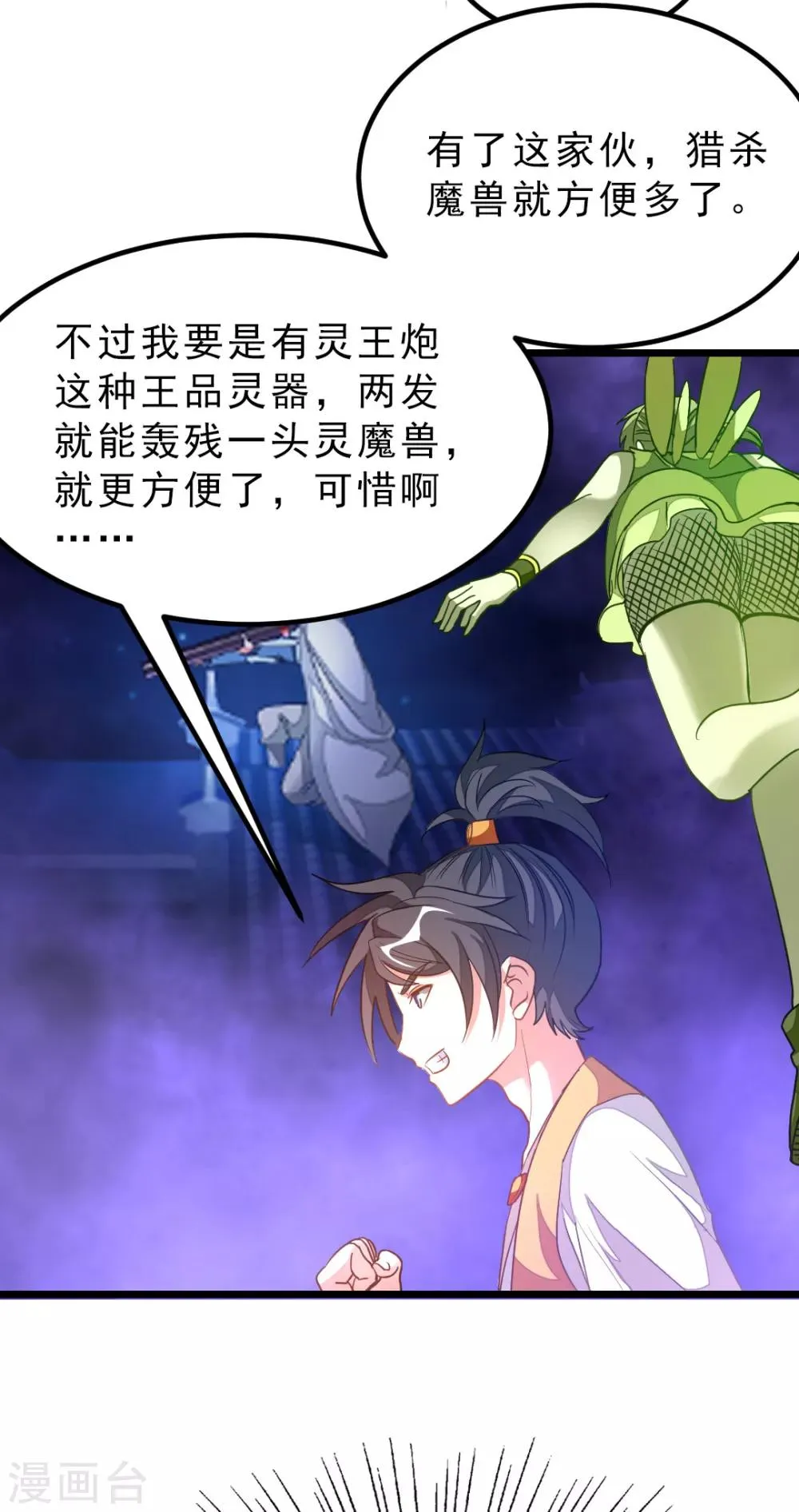 第178话 你眼神好色啊 第38页