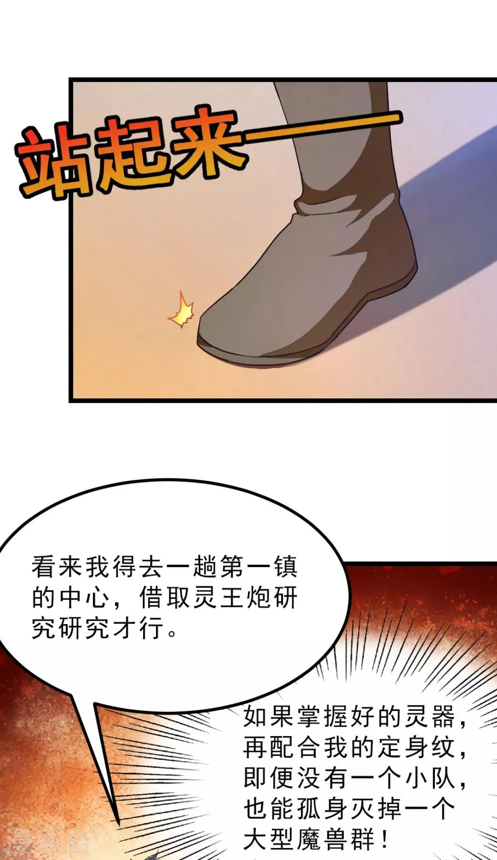 第179话 偶遇，撩人的她 第3页