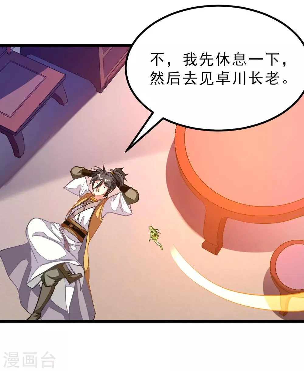 第179话 偶遇，撩人的她 第6页