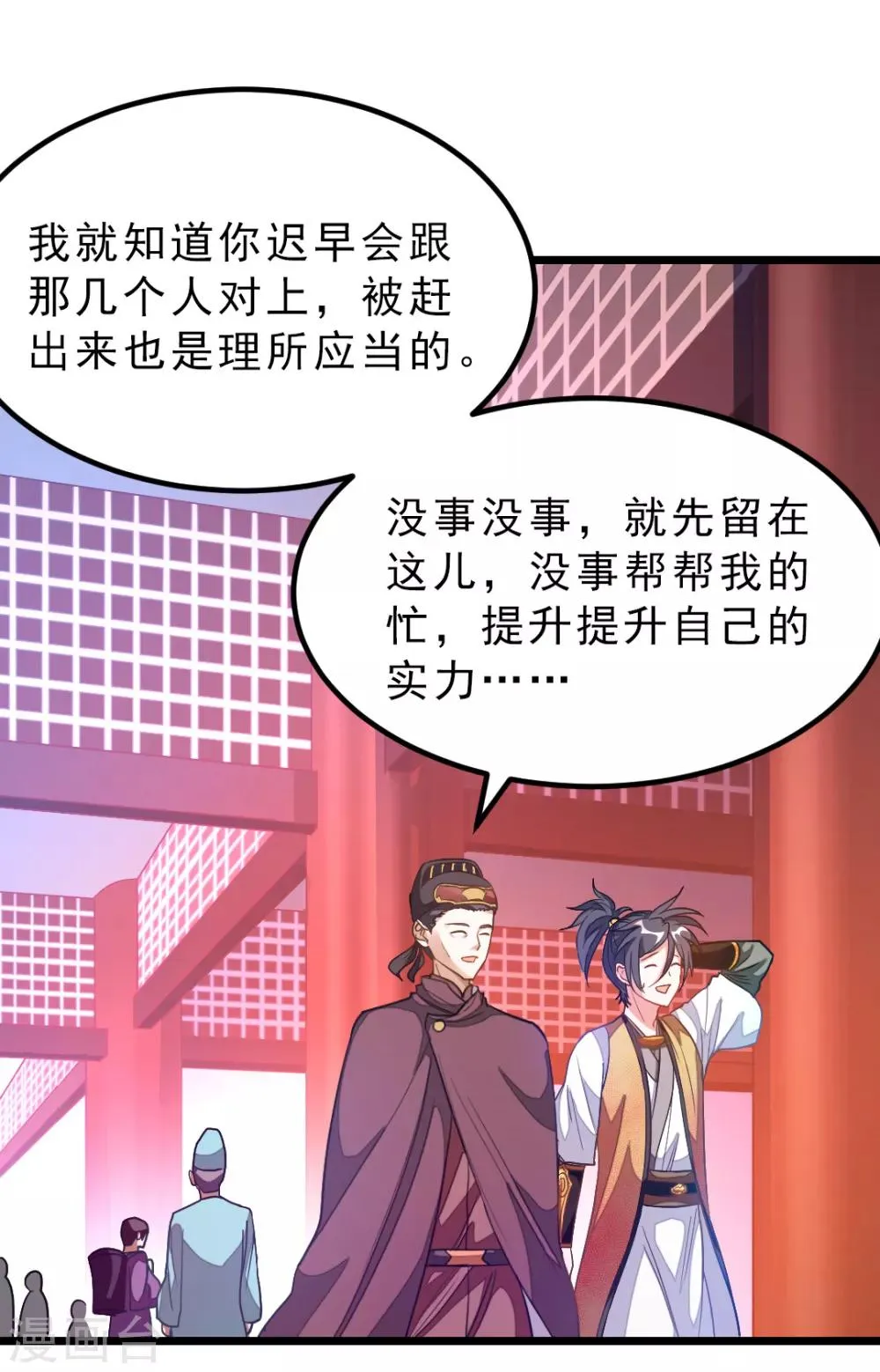 第179话 偶遇，撩人的她 第8页