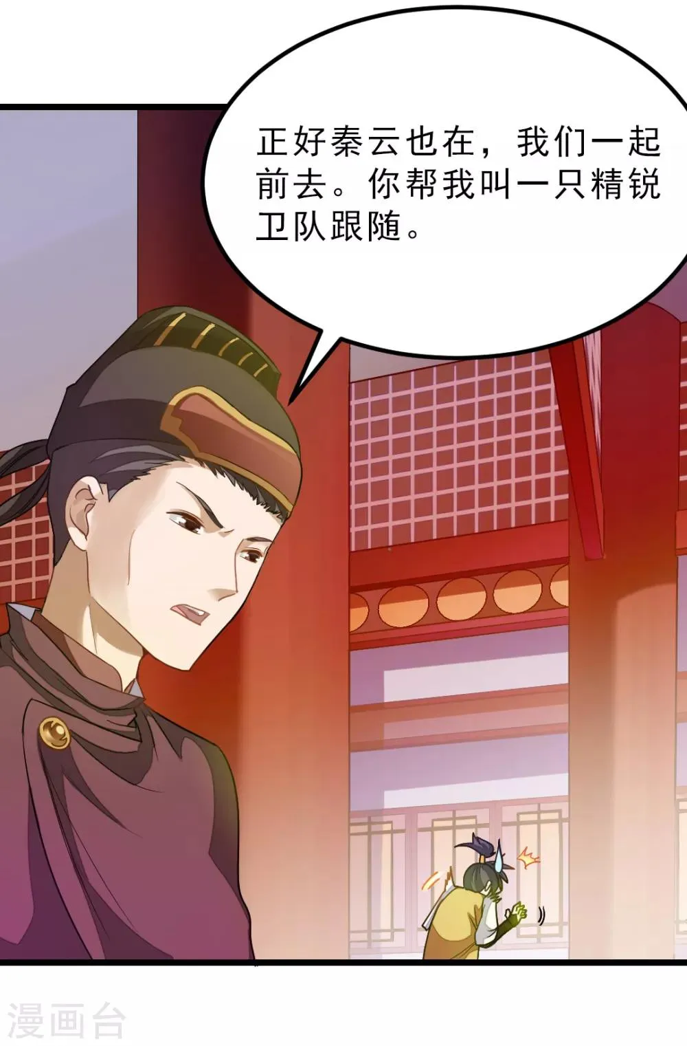 第179话 偶遇，撩人的她 第12页