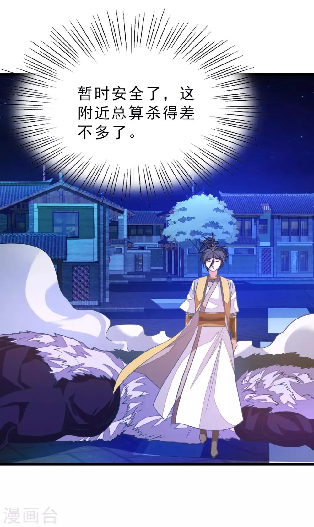 第179话 偶遇，撩人的她 第26页