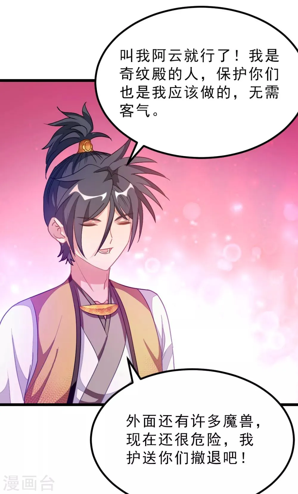 第179话 偶遇，撩人的她 第28页