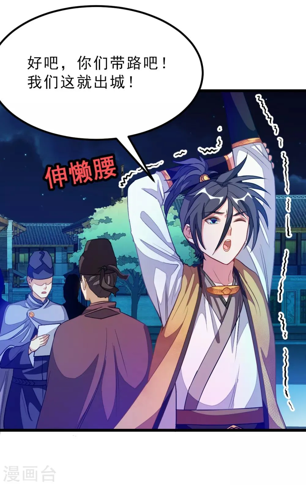 第179话 偶遇，撩人的她 第30页