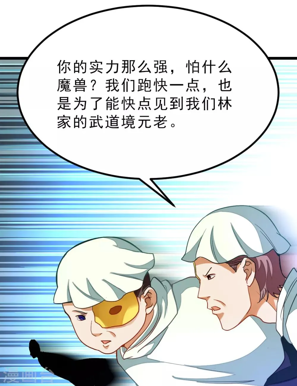 第179话 偶遇，撩人的她 第35页