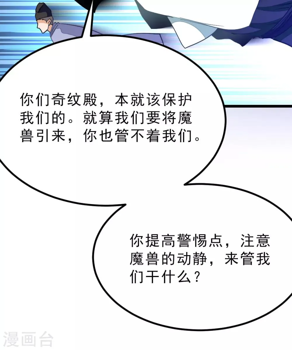 第179话 偶遇，撩人的她 第36页