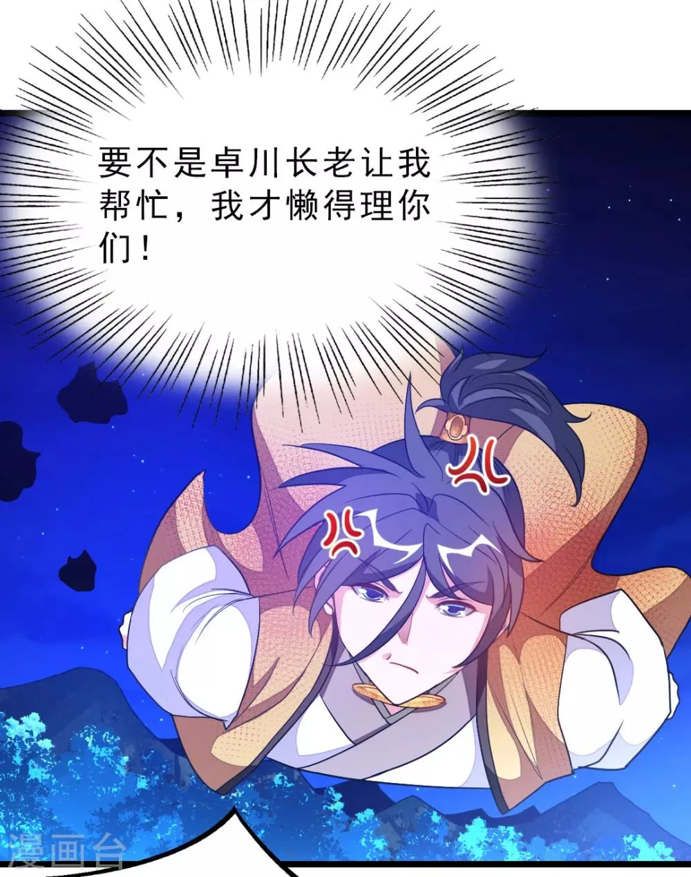 第179话 偶遇，撩人的她 第37页