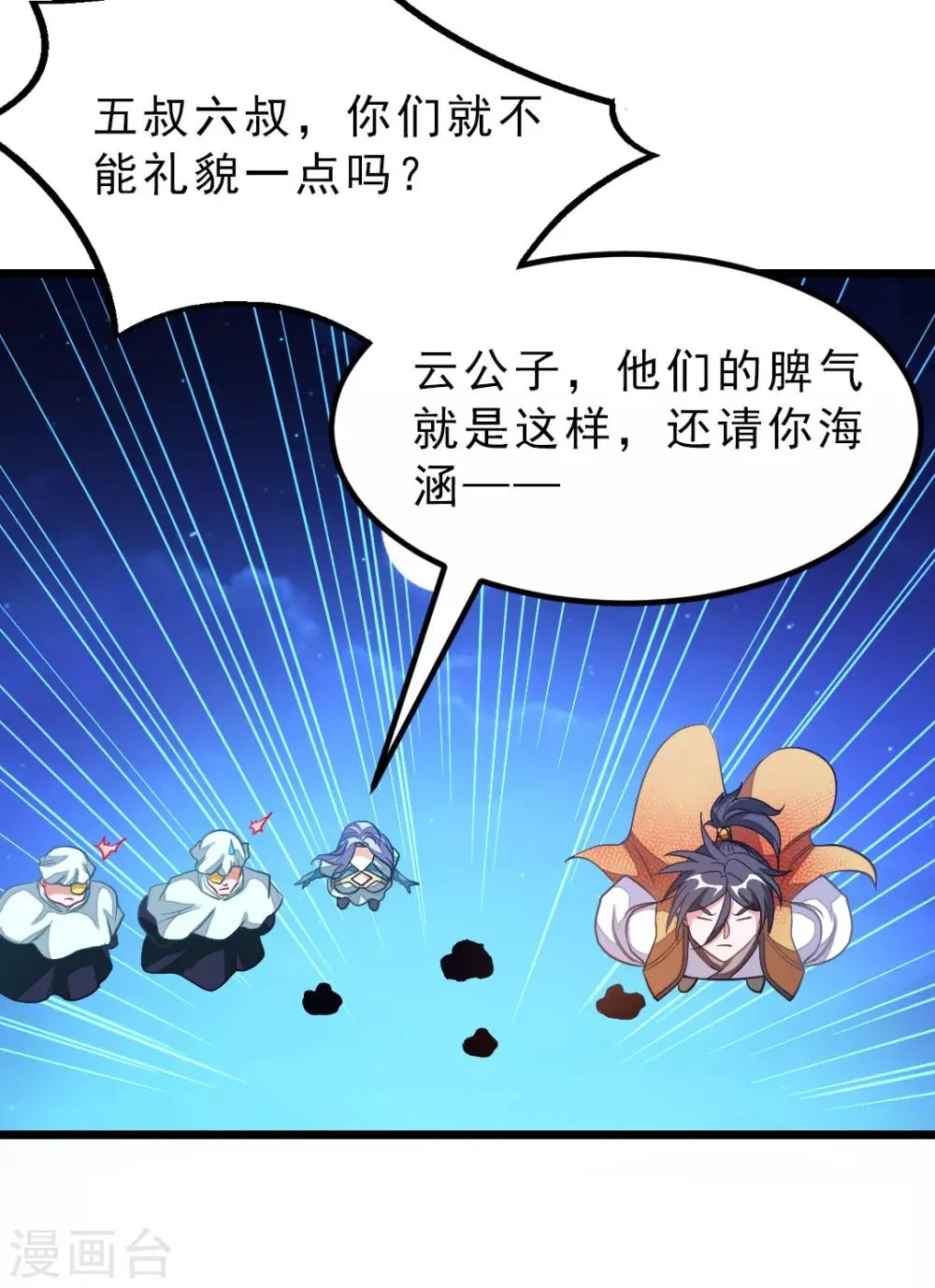 第179话 偶遇，撩人的她 第38页