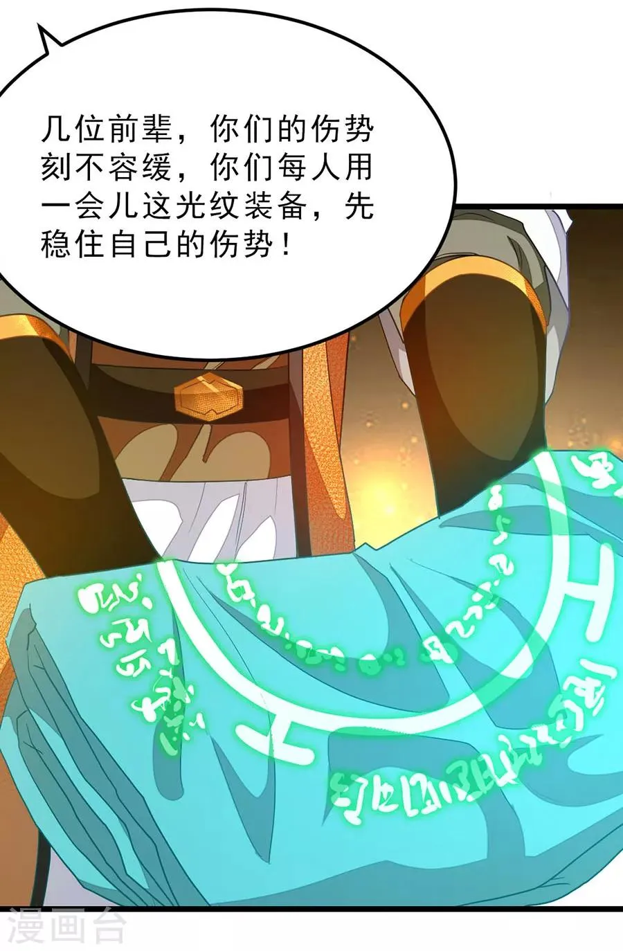 第180话 她居然做这种事？ 第7页