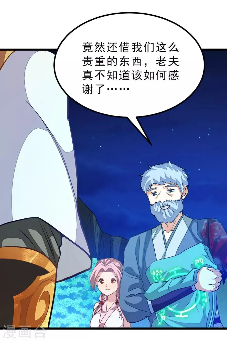 第180话 她居然做这种事？ 第9页