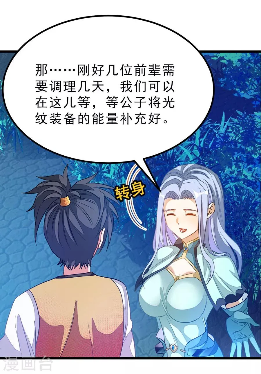 第180话 她居然做这种事？ 第15页