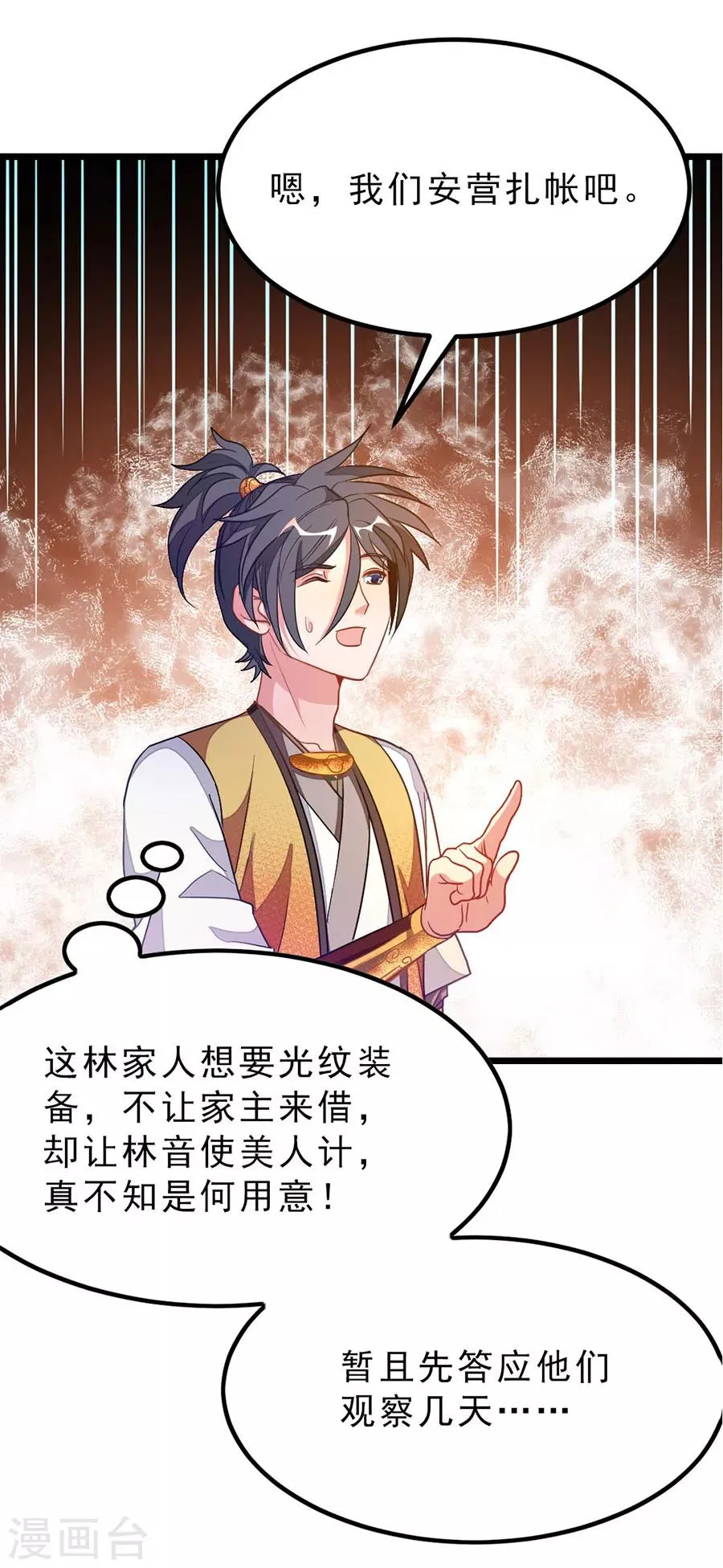 第180话 她居然做这种事？ 第16页